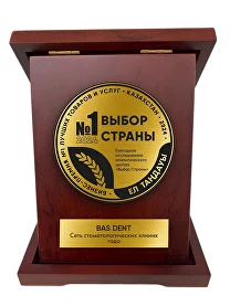 Награда «Выбор страны» — BAS DENT