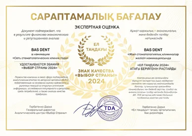 Сараптамалық бағалау — Ел Таңдауы 2024