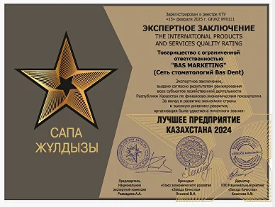 Лучшее предприятие Казахстана 2024 — Сапа Жұлдызы