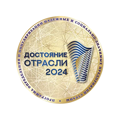 Достояние отрасли 2024